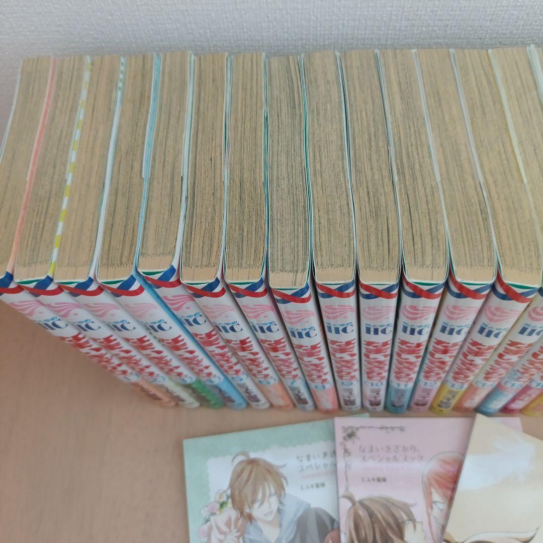 なまいきざかり全巻セット+特装版+ピンクスクラップ