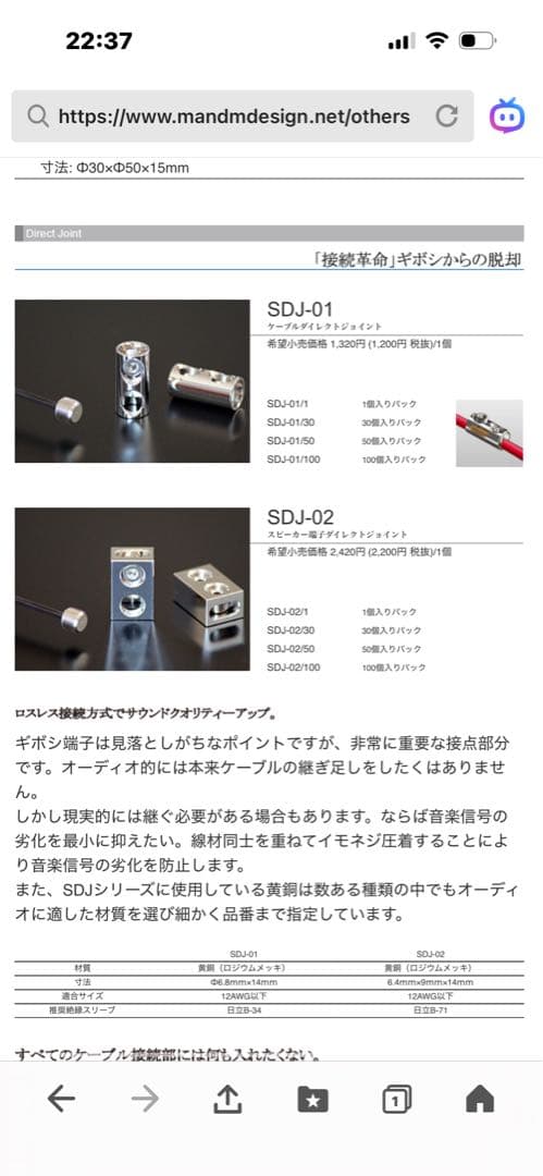 M&Mデザイン　SDJ-01(12個) SDJ-02(4個)