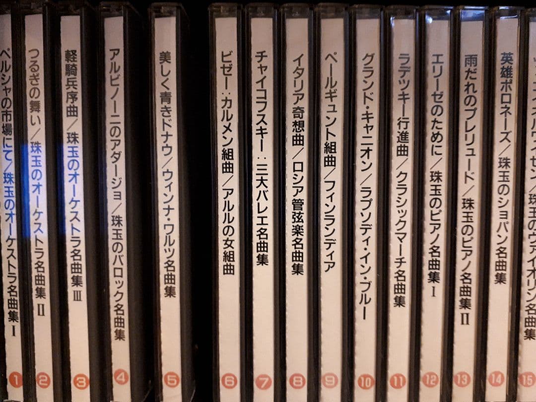 クラシックCD集