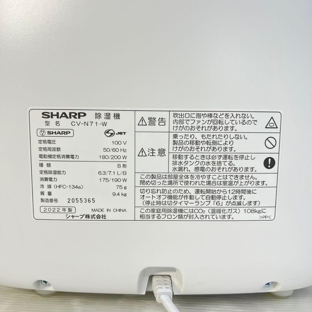 美品☆シャープ 除湿機☆CV-N71-W ホワイト 2022年製
