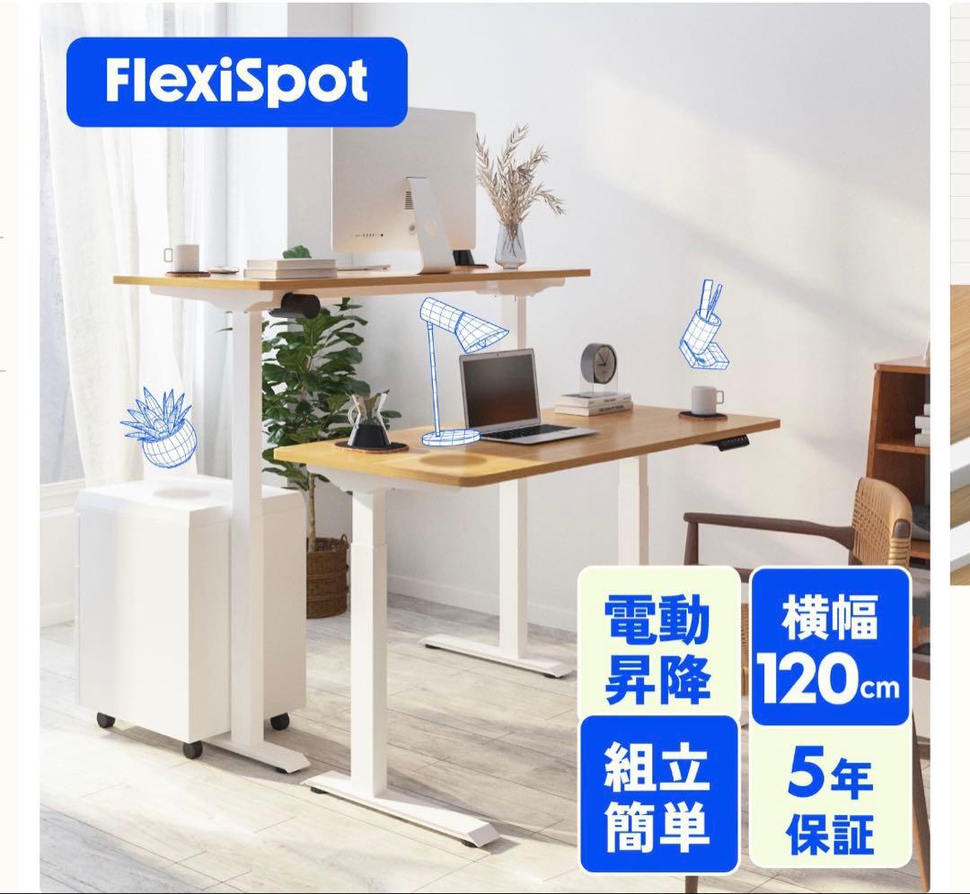 FlexiSpot 電動昇降デスク E9 120cm