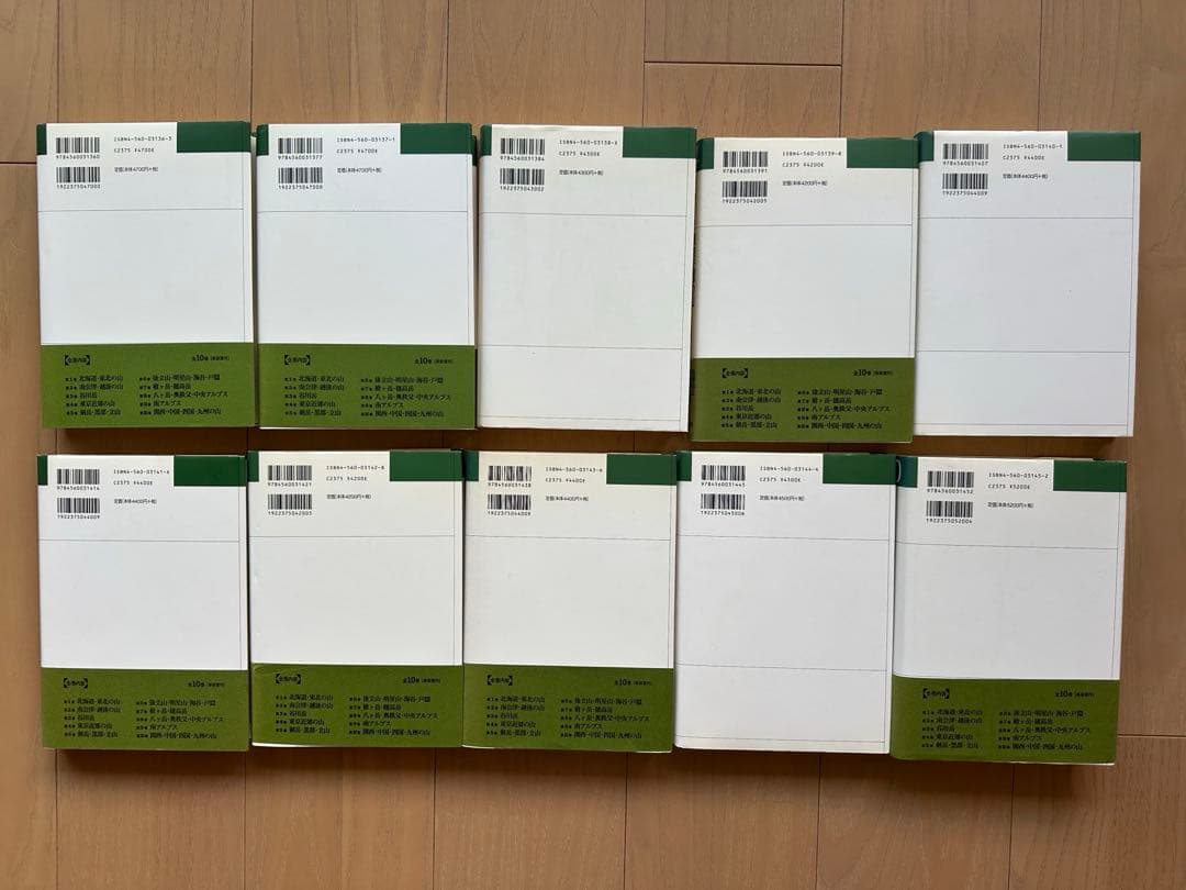 日本の山岳ガイド 全10巻セット