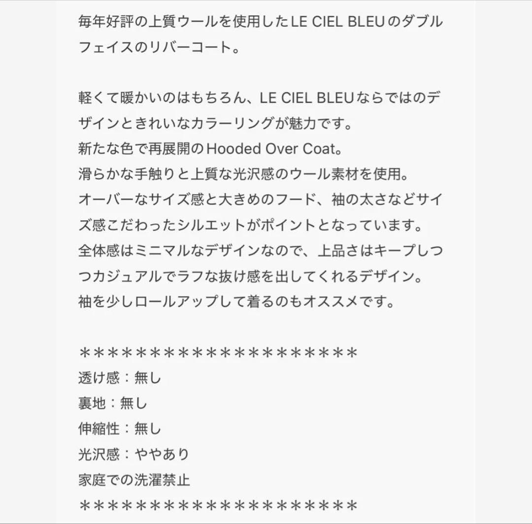LECIEL BLEU ルシェルブルー　ネイビーコート