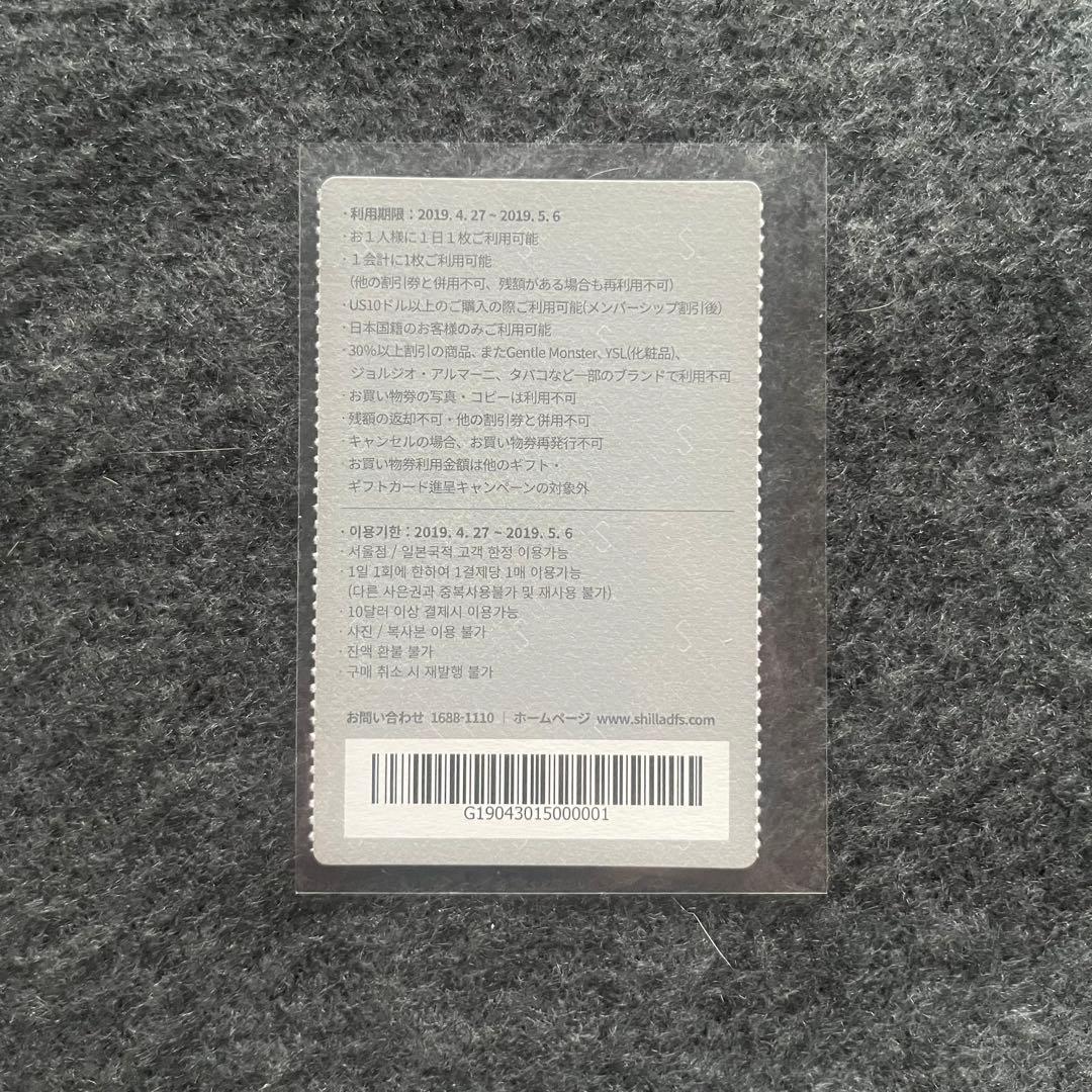 レッドベルベット スルギ 新羅免税店 クーポン トレカ