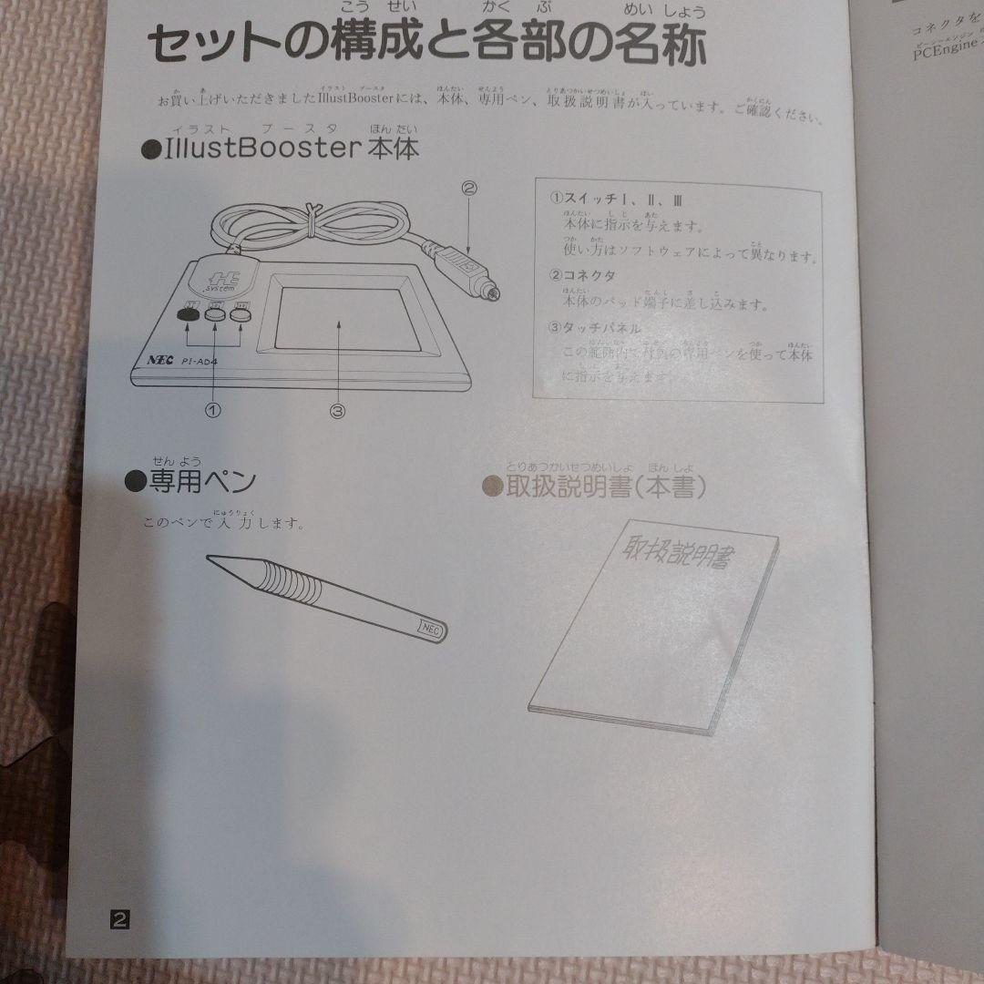 PC Engine PCエンジン Illust Booster