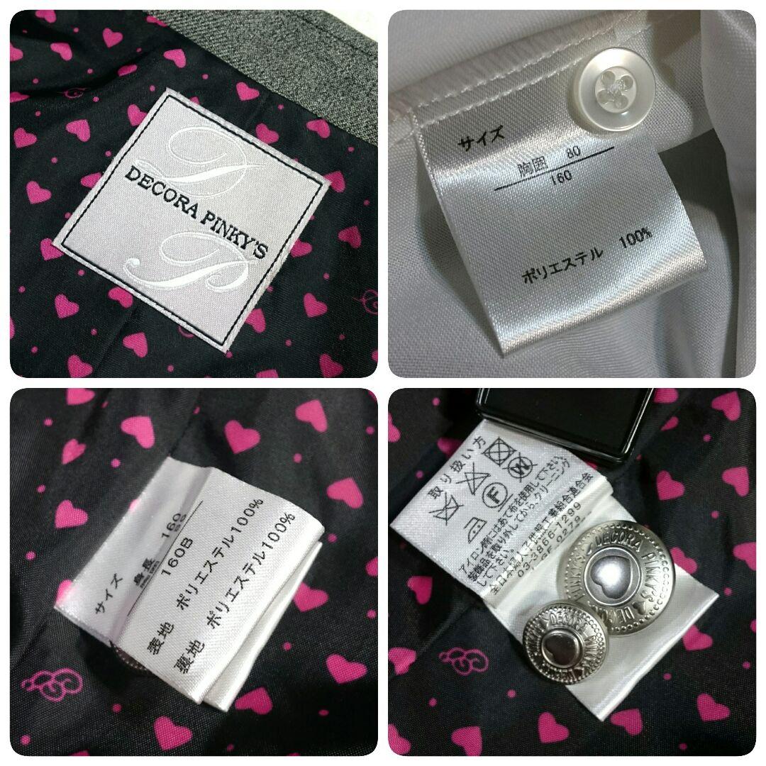 DECORA PINKY'S フォーマルスーツ160B　グレー　おまけ付き