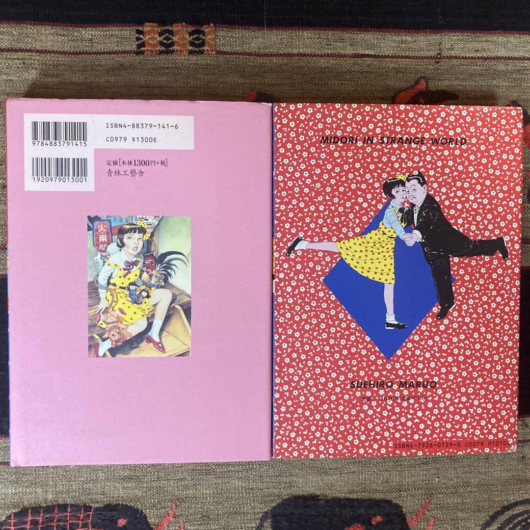 丸尾末広 少女椿&改訂版 少女椿