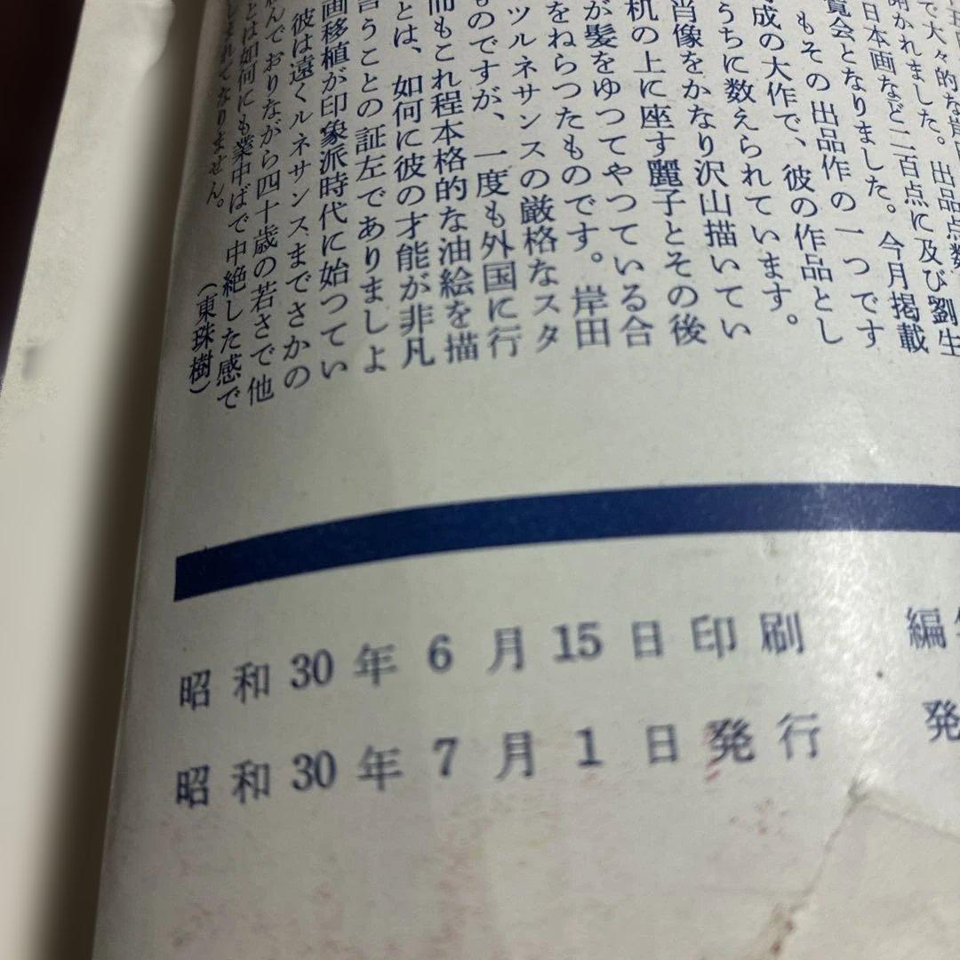 国際写真情報 1955年7月号〜1957年1月号