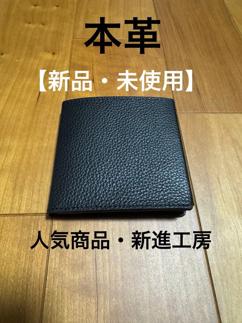 【新品・未使用】　新進工房　SINSIN⭐︎キャレ-carreブラック　本革