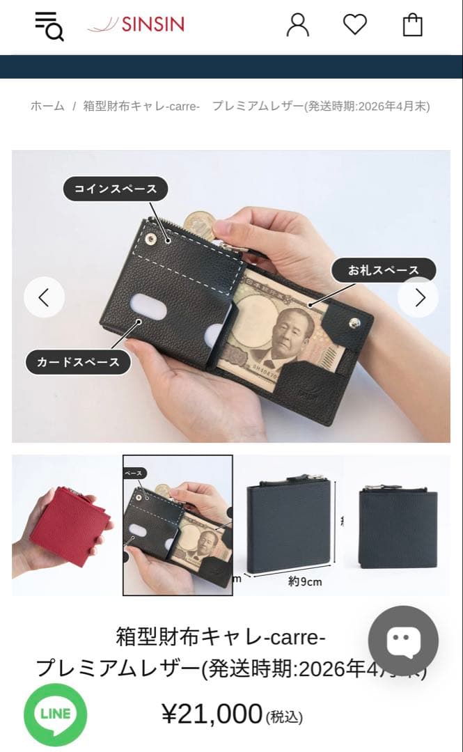 【新品・未使用】　新進工房　SINSIN⭐︎キャレ-carreブラック　本革