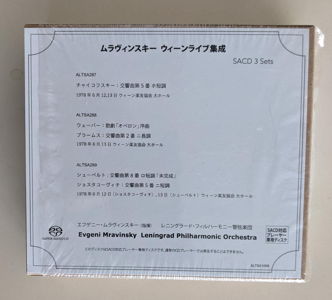 SACD　シングルレイヤー　ムラヴィンスキー＆レニングラード ウィーン・ライヴ集