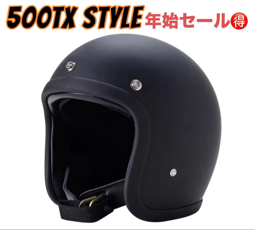 500TX スタイル ヘルメット　tt&co ビートル bell 新品