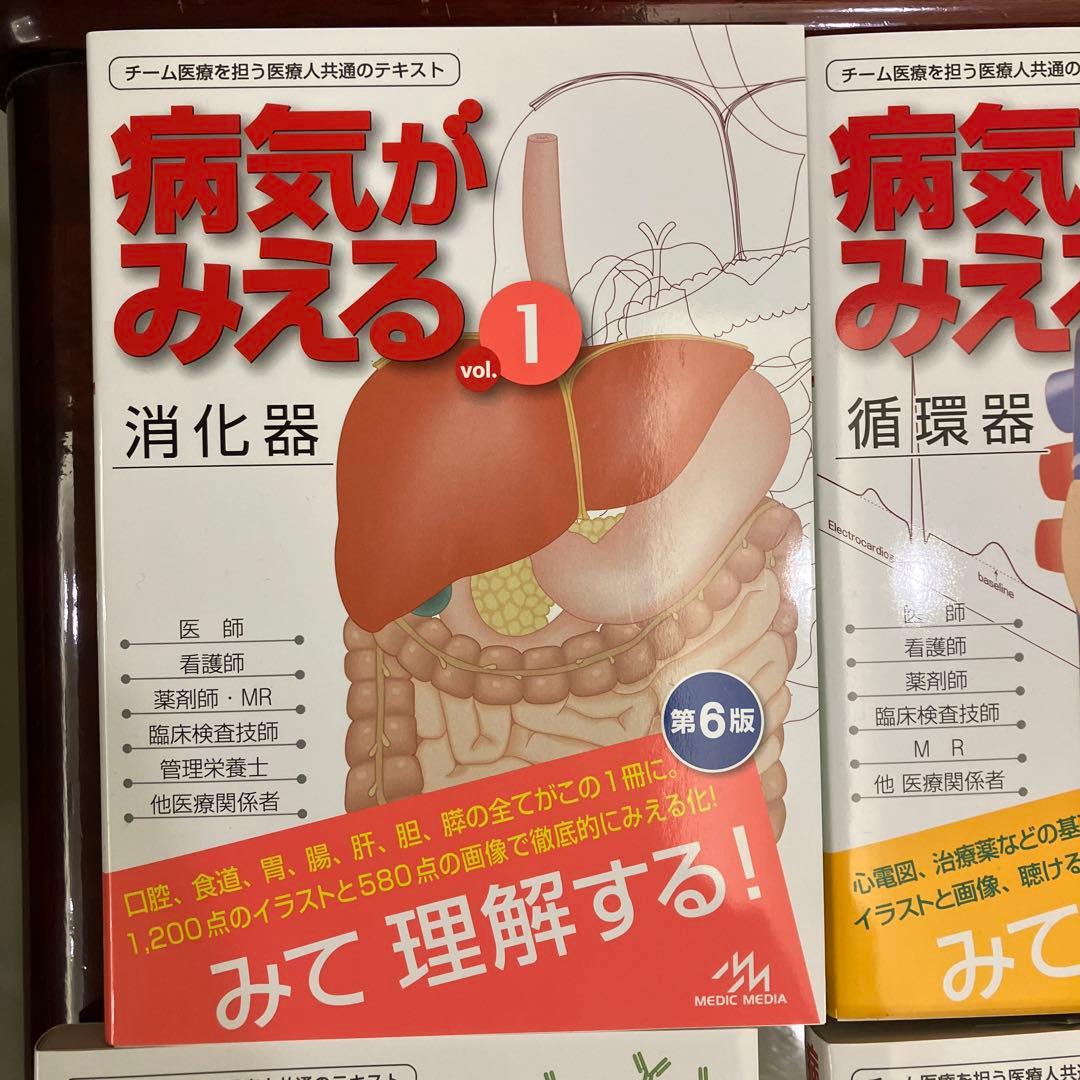 病気がみえる vol.1ー14 新品