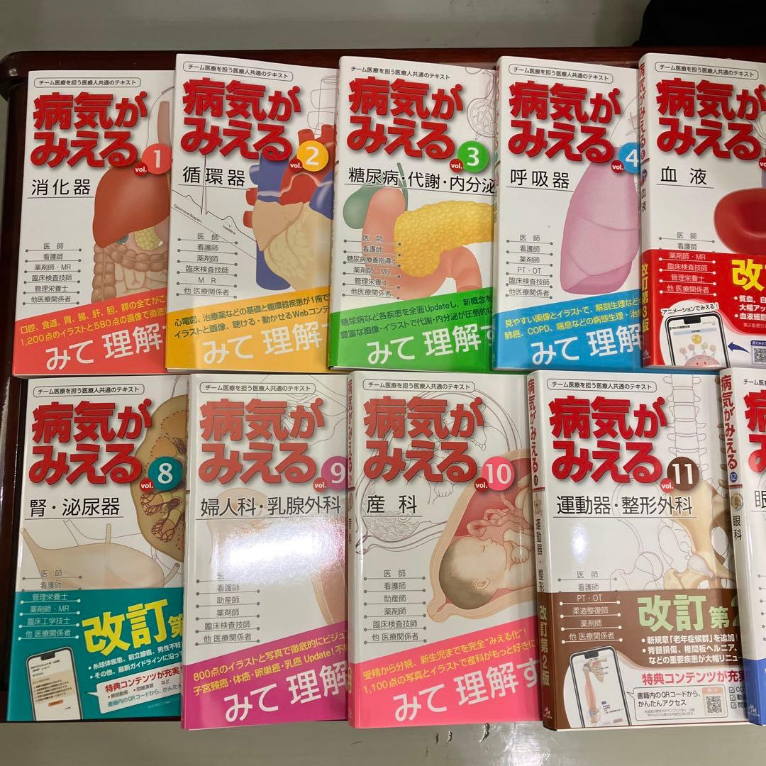 病気がみえる vol.1ー14 新品