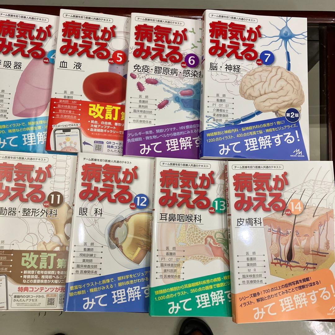 病気がみえる vol.1ー14 新品