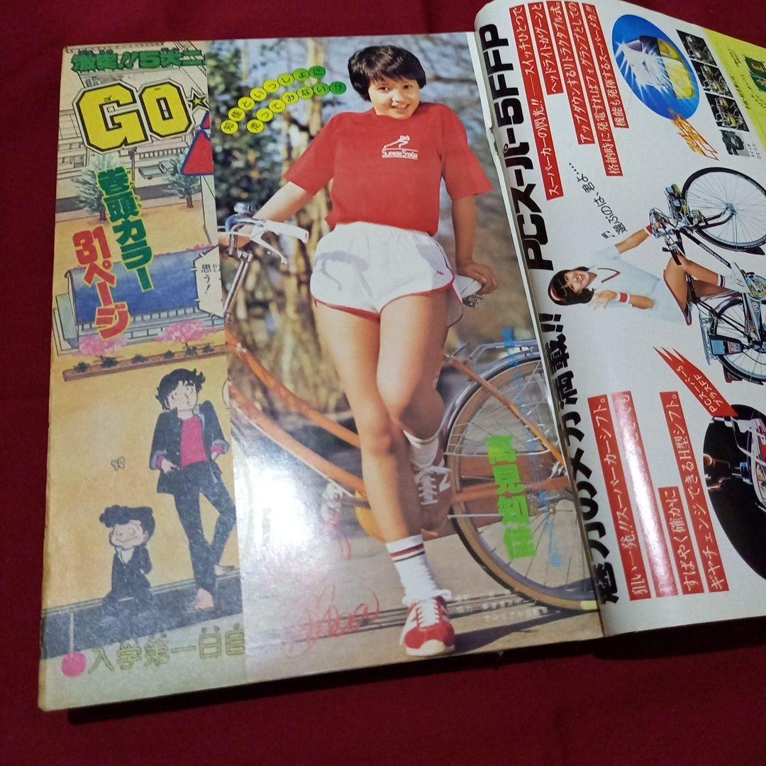 【当時物美品】週刊 少年 ジャンプ 1979年18号 漫画 アニメ