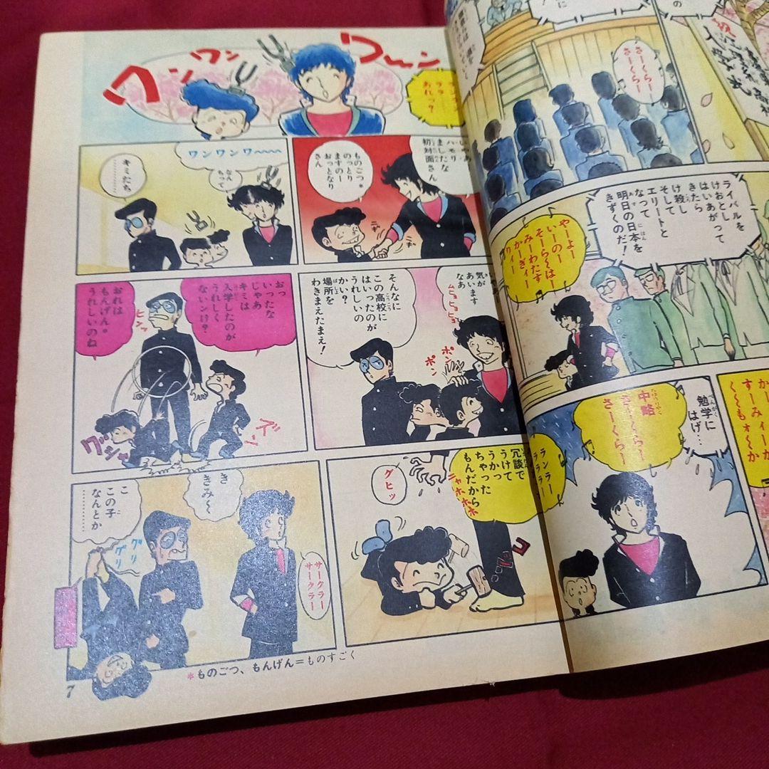 【当時物美品】週刊 少年 ジャンプ 1979年18号 漫画 アニメ