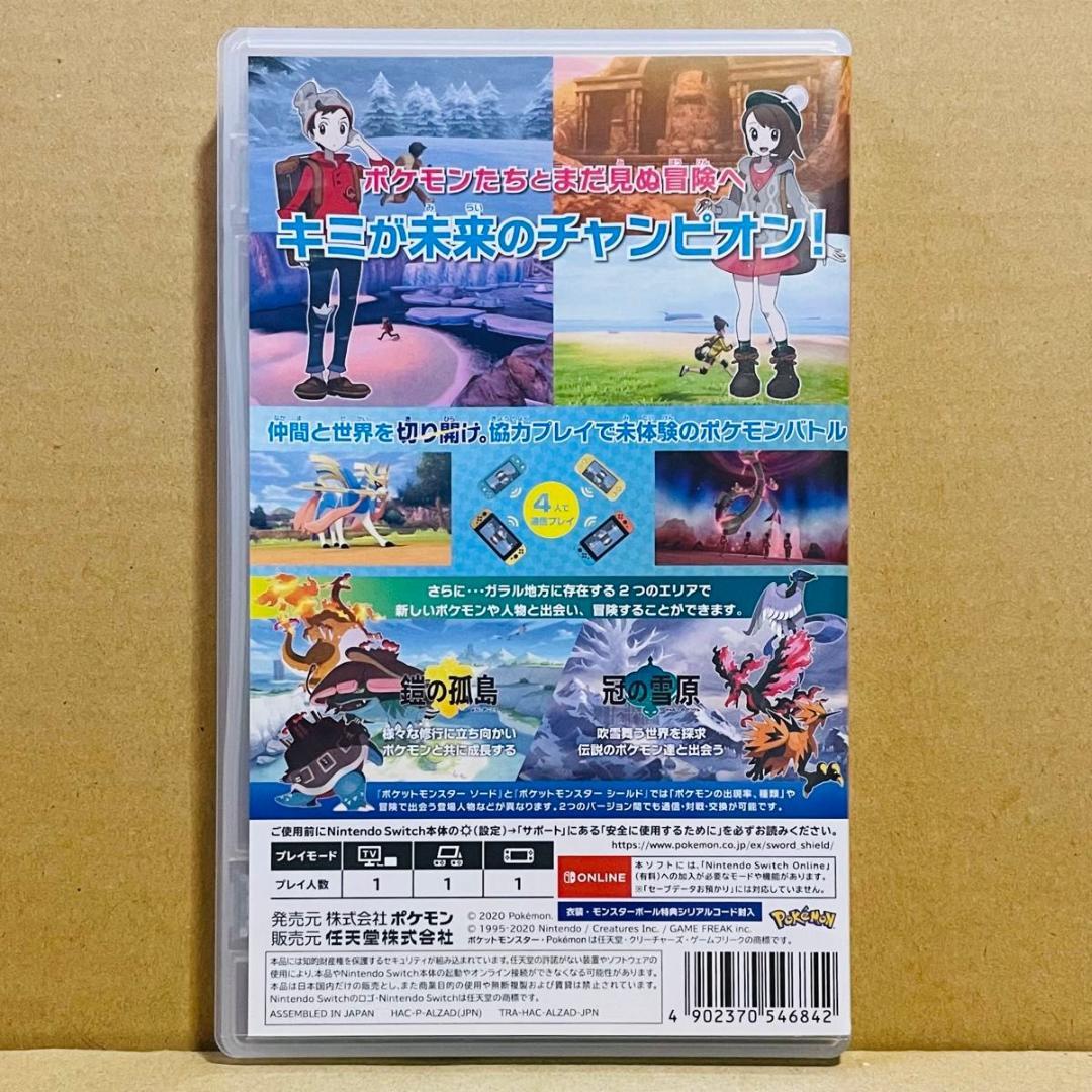 【Switch】ポケットモンスター ソード＋エキスパンションパス