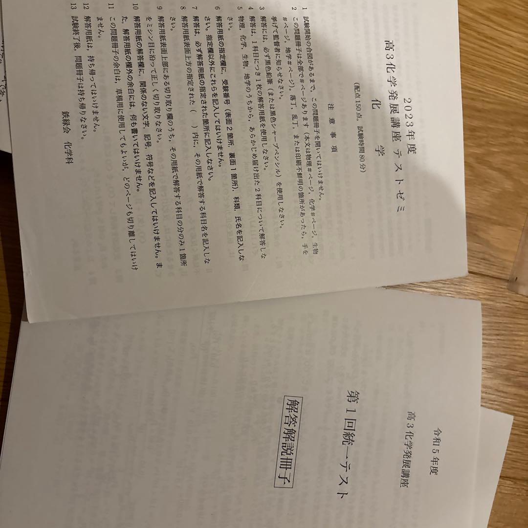 鉄緑会化学高3令和5年度　分野別テストゼミ26回分➕総合テストゼミ12回分