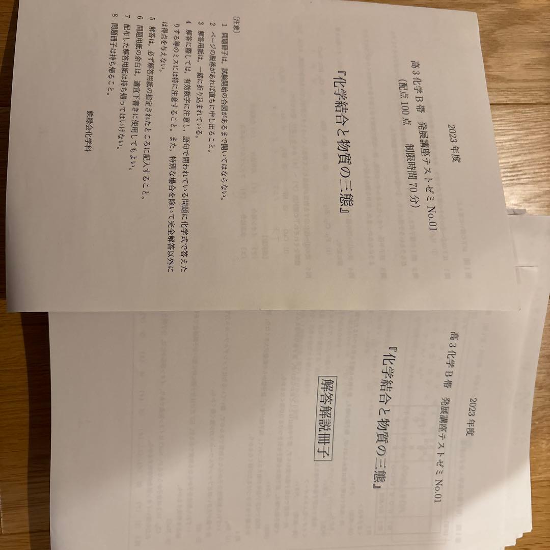 鉄緑会化学高3令和5年度　分野別テストゼミ26回分➕総合テストゼミ12回分