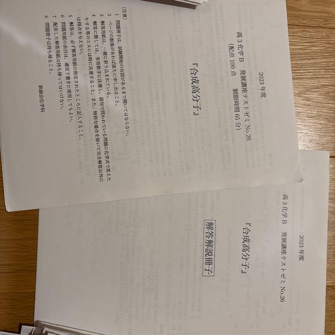 鉄緑会化学高3令和5年度　分野別テストゼミ26回分➕総合テストゼミ12回分