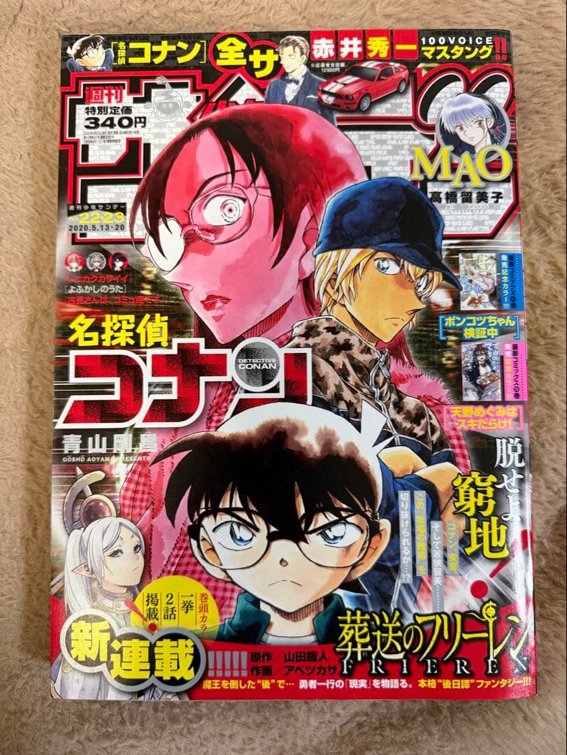 大*屋様 週刊少年サンデー22・23号　2020年
