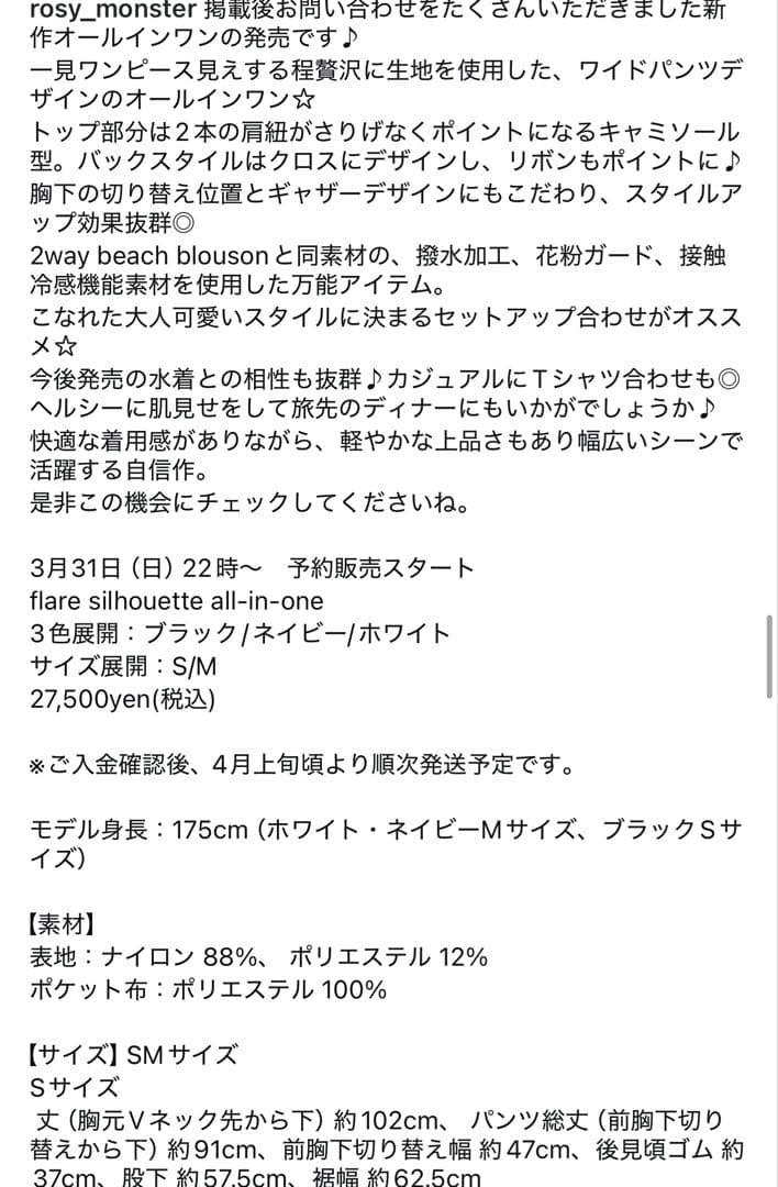 【未使用】ロージーモンスター　フレアシルエットオールインワン　ホワイトS