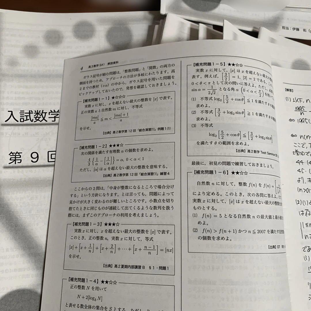 鉄緑会高3理系数学　最上位クラス 入試数学演習 (理系) 38回