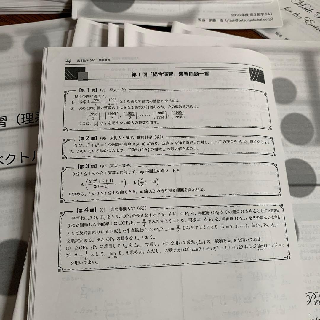 鉄緑会高3理系数学　最上位クラス 入試数学演習 (理系) 38回