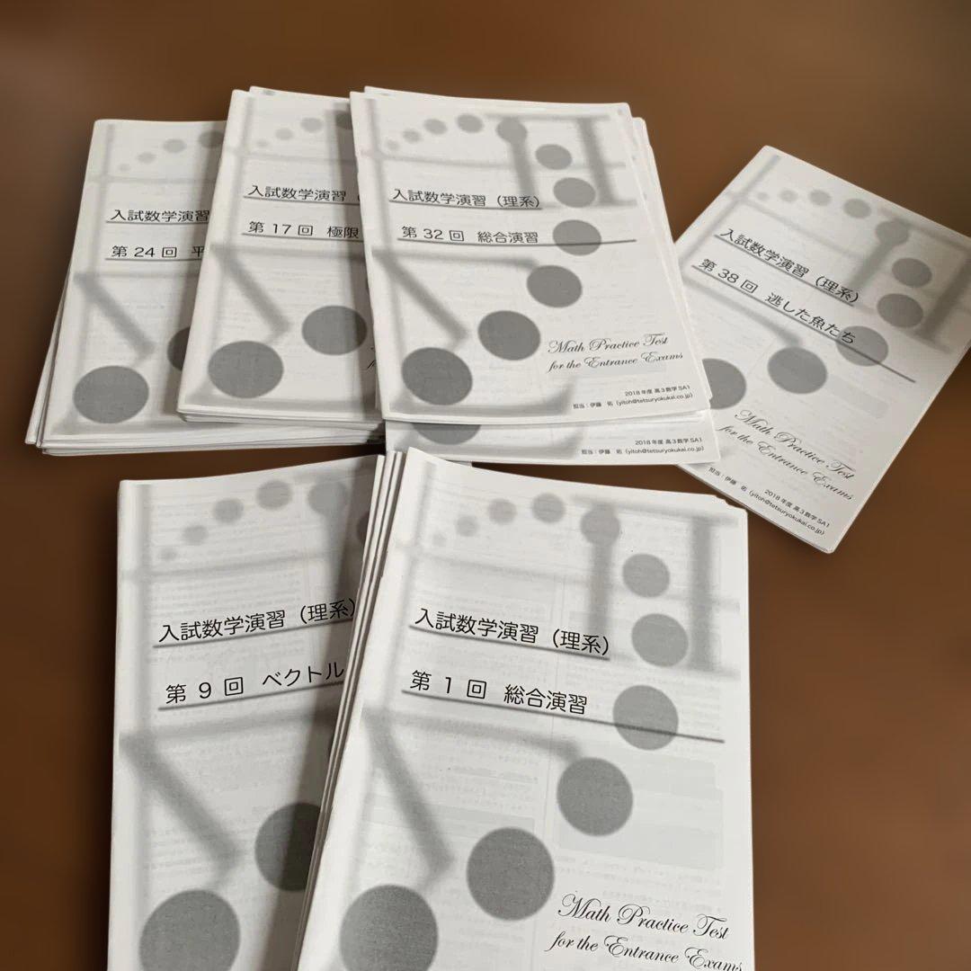 鉄緑会高3理系数学　最上位クラス 入試数学演習 (理系) 38回