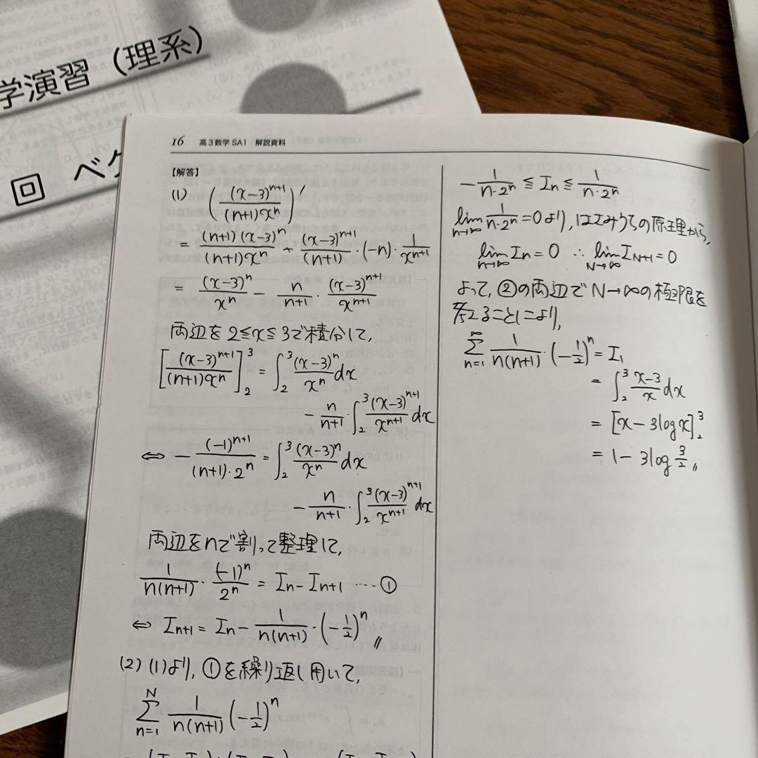 鉄緑会高3理系数学　最上位クラス 入試数学演習 (理系) 38回