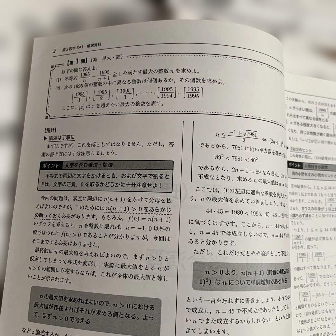 鉄緑会高3理系数学　最上位クラス 入試数学演習 (理系) 38回