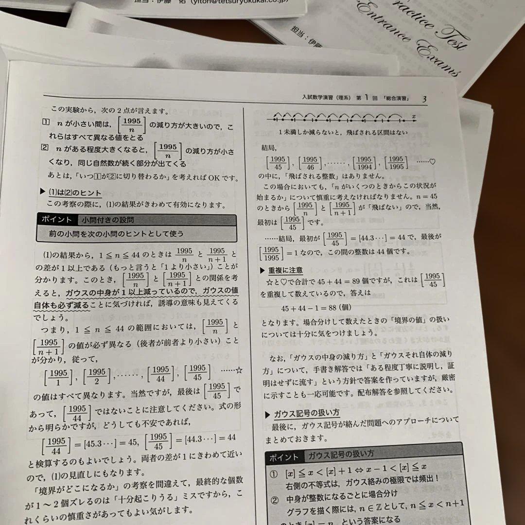 鉄緑会高3理系数学　最上位クラス 入試数学演習 (理系) 38回