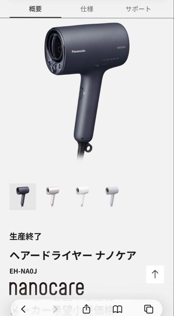 【美品】【値下げ可】Panasonic ヘアドライヤーナノケア