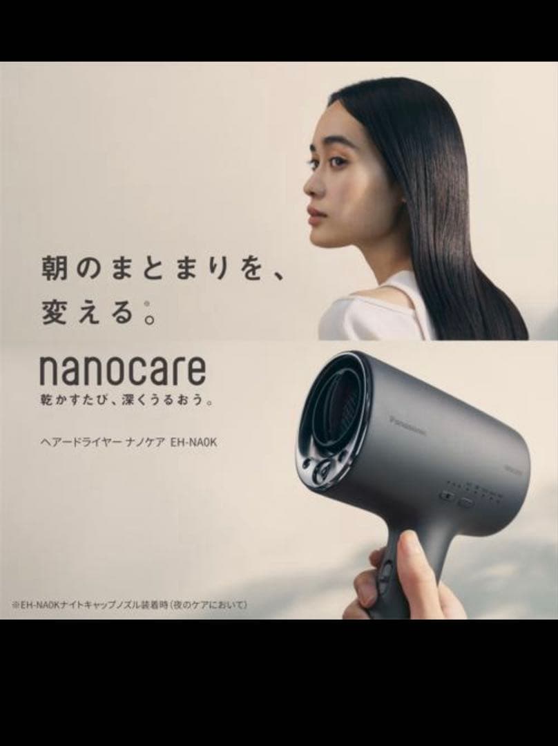パナソニック EH-NA0K-K チャコールブラック ドライヤー ナノケア