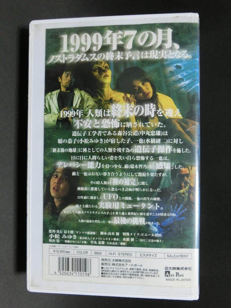 レア★未DVD化★　ノストラダムス滅亡録　 (ホラー/幽霊/怖い話)　VHS