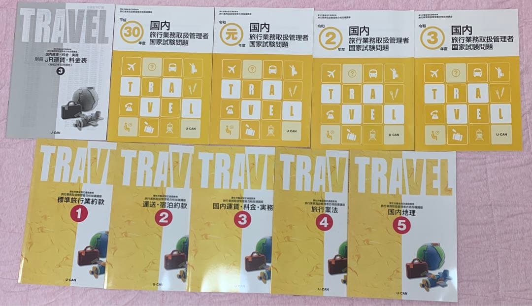 ☆早い者勝ち☆ 旅行業務取扱管理者　国家試験問題　テキスト　ユーキャン