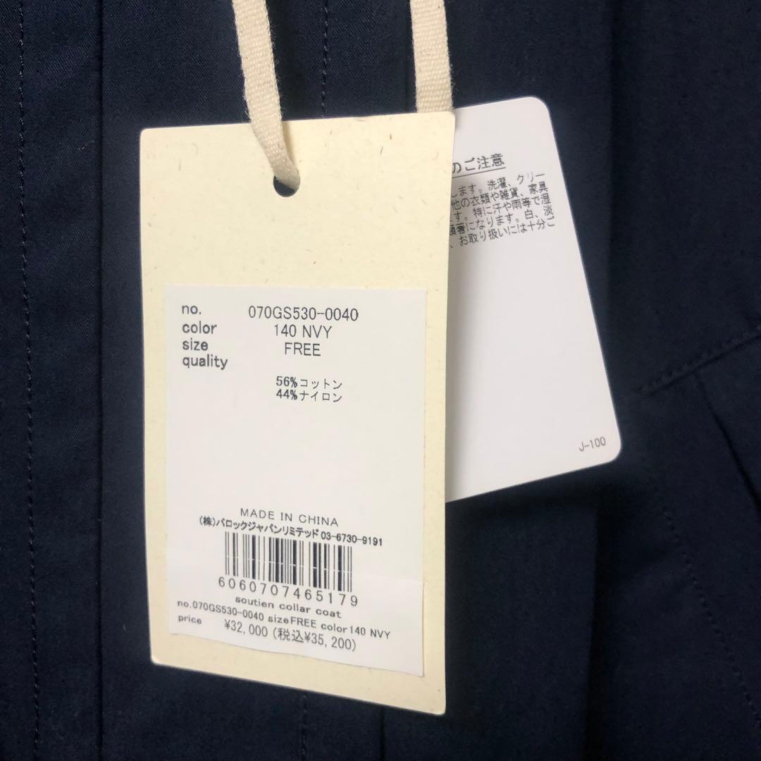 【新品未使用】ステンカラーコート