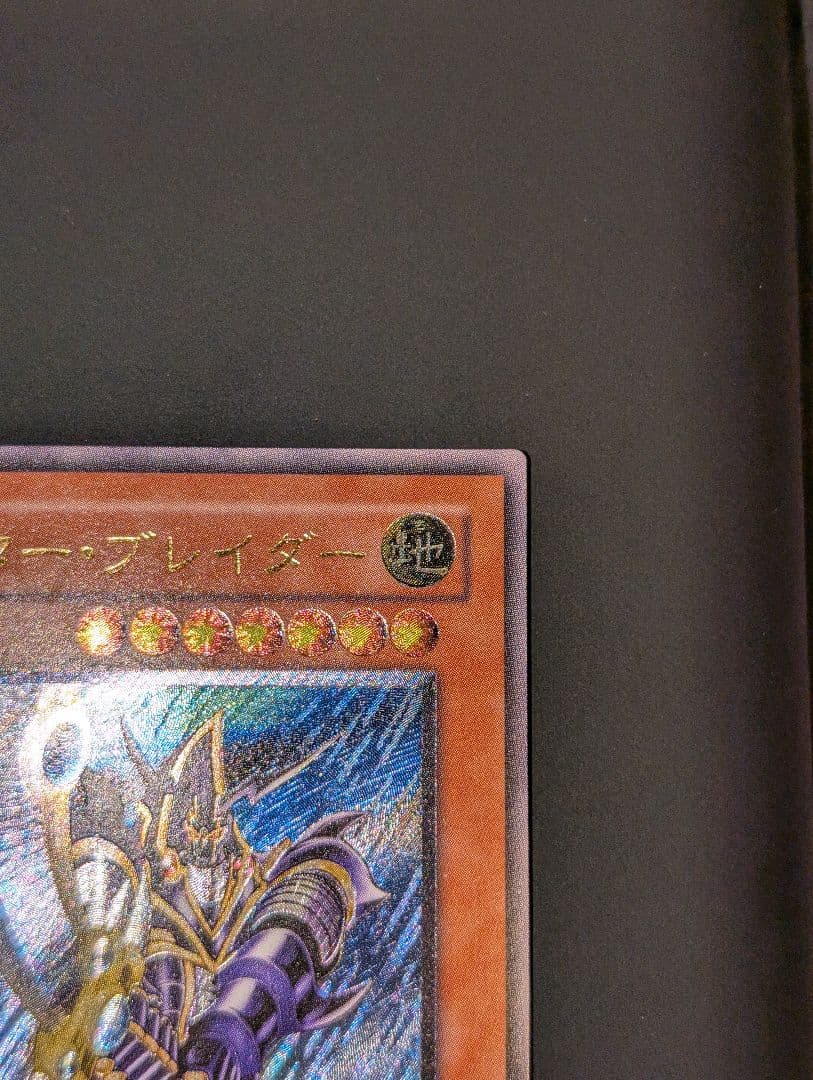 【しんしん】遊戯王　バスター・ブレイダー　レリーフ　アルティメットレア