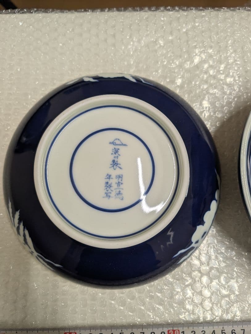 深川製磁　草花折枝白抜紋　盛鉢　×2枚