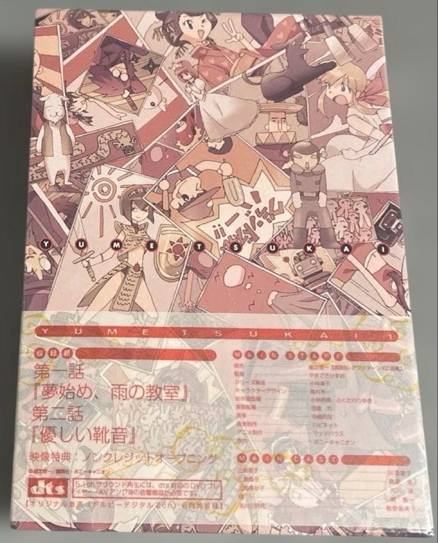 [新品未使用]夢使い(1)〈初回限定版〉