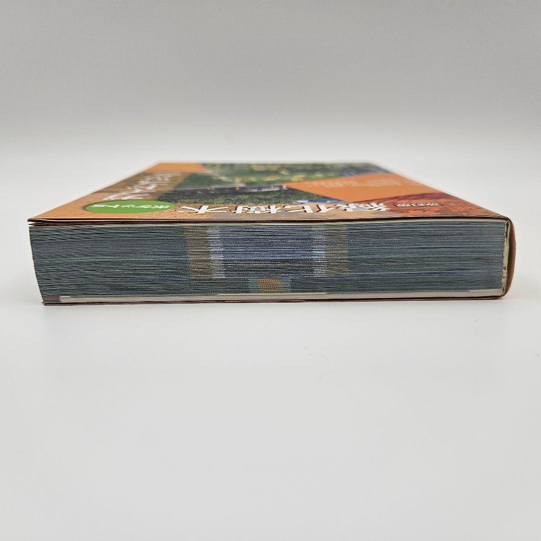 【初版】緑化樹木ガイドブック