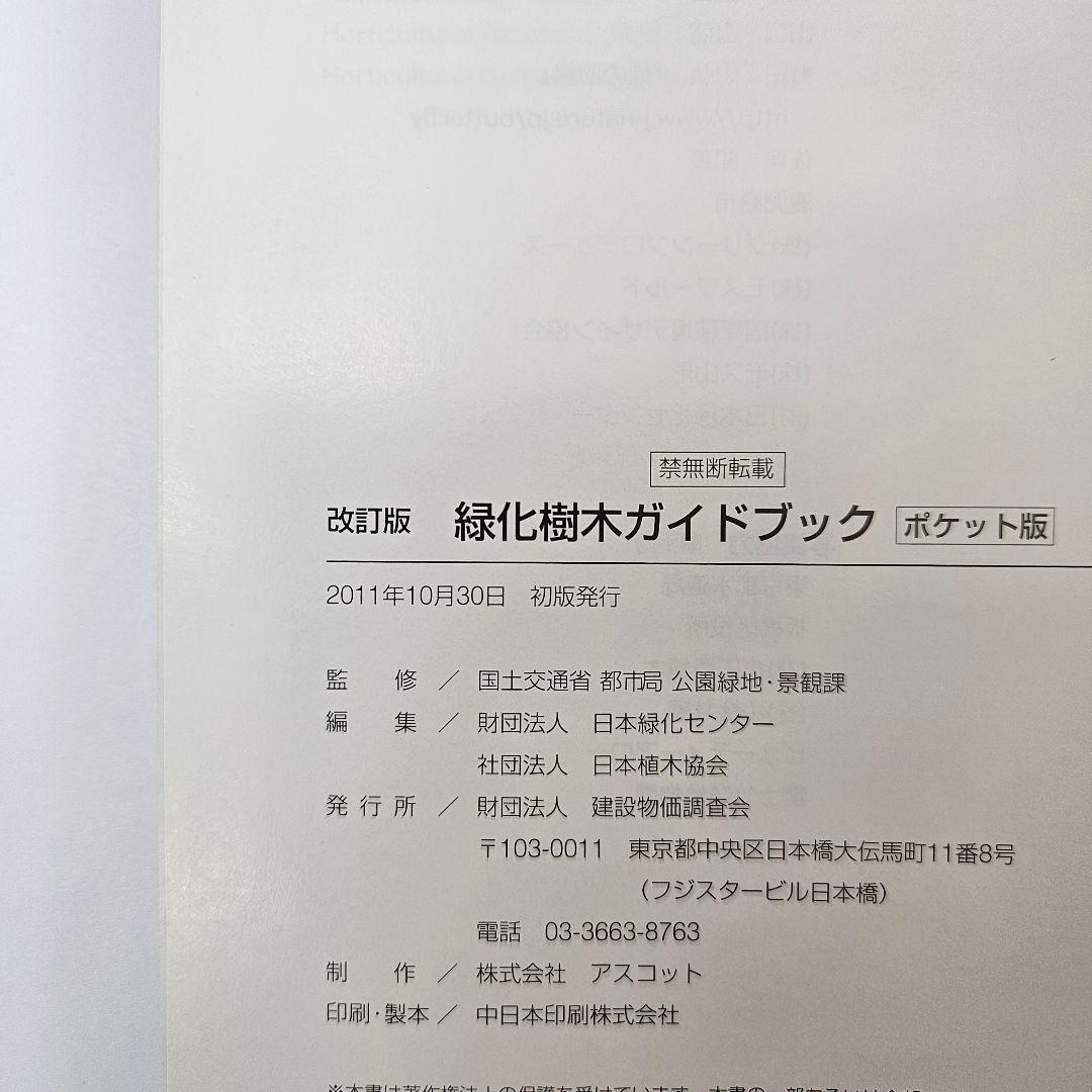 【初版】緑化樹木ガイドブック