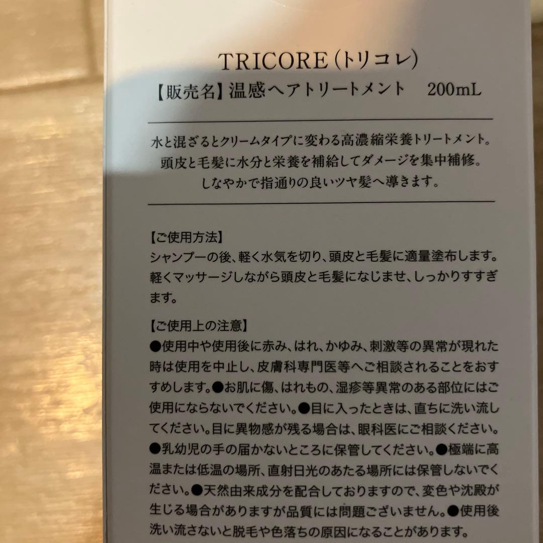 Tricore ヘアトリートメント 200mL 3本