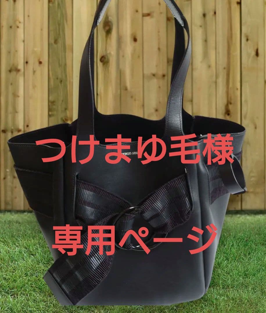 GIORGIO ARMANI　ブラックレザー　トートバッグ　ショルダーバッグ
