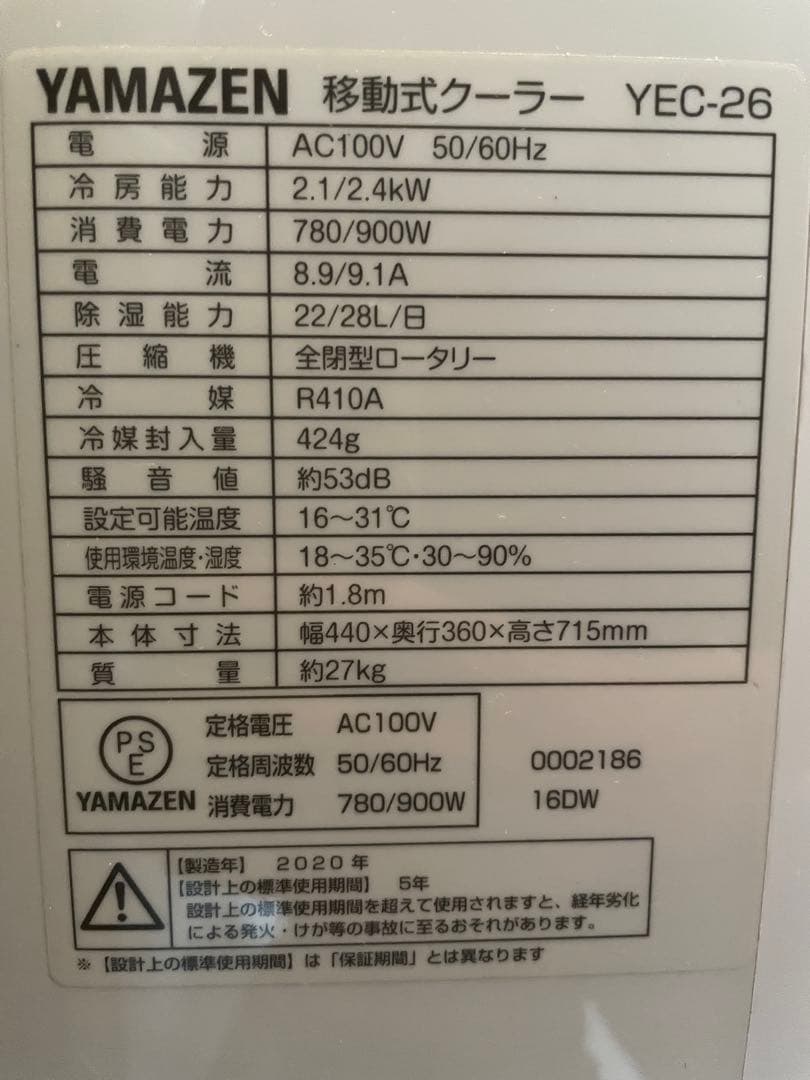 YAMAZEN 移動式クーラー YEC-26