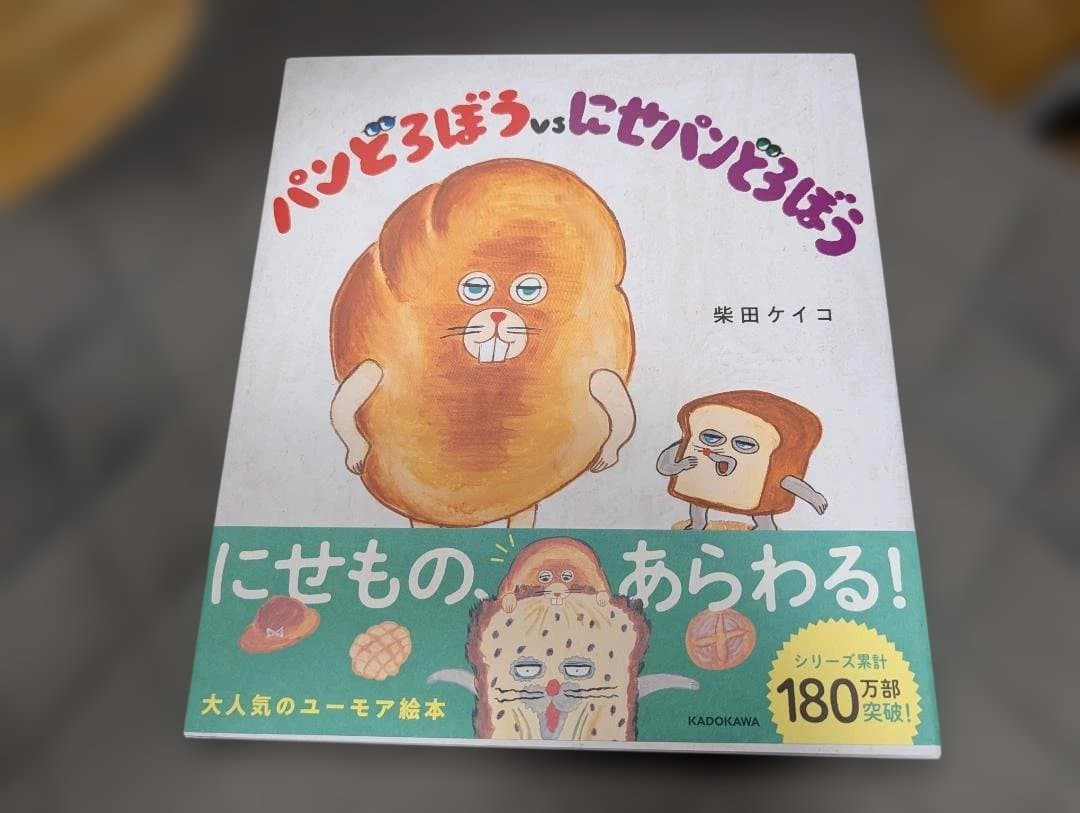 パンどろぼう　絵本5冊+ぬいぐるみ+キーホルダー+シール