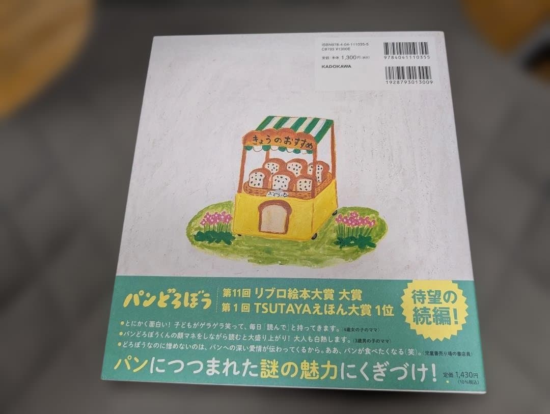 パンどろぼう　絵本5冊+ぬいぐるみ+キーホルダー+シール
