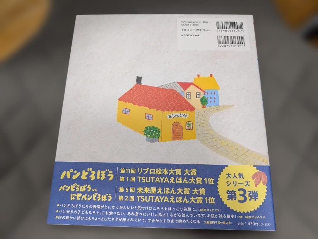 パンどろぼう　絵本5冊+ぬいぐるみ+キーホルダー+シール