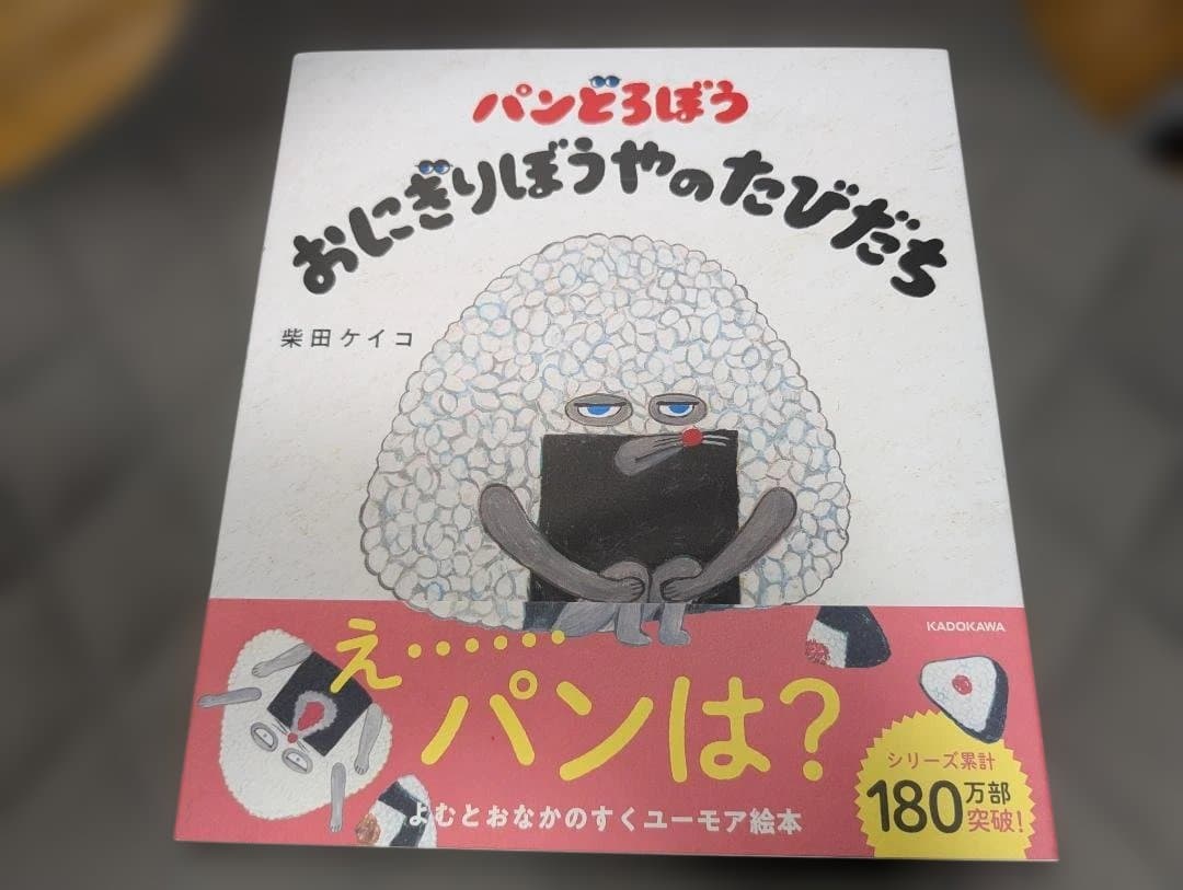 パンどろぼう　絵本5冊+ぬいぐるみ+キーホルダー+シール
